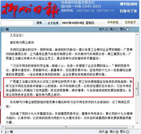 柳州日?qǐng)?bào)報(bào)道公司收看收聽十九大開幕盛況