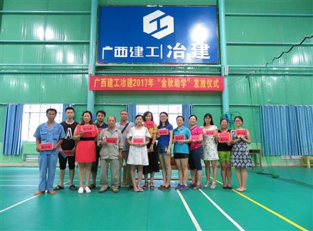 愛在金秋，助飛夢想