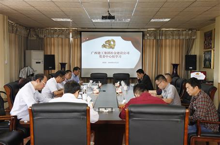 不忘初心，繼續(xù)前進——公司黨委中心組學(xué)習(xí)《習(xí)近平談治國理政》第二卷