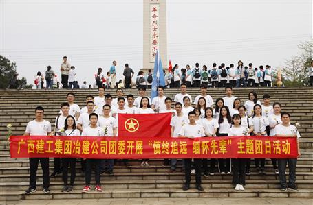 銘記歷史，緬懷先烈——公司青年到烈士陵園祭奠革命先輩