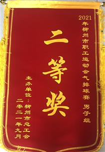 點贊！公司參加市總組織的這項比賽榮獲二等獎