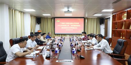 冶建公司黨委召開黨建、黨風(fēng)廉政建設(shè)、意識(shí)形態(tài)工作專題會(huì)議