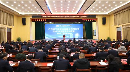 冶建公司2025年專班工作部署暨重點(diǎn)工作推進(jìn)會(huì)召開｜提出四個(gè)“確?！卑藗€(gè)“推進(jìn)”四個(gè)“要”