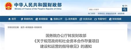 超10萬億存量PPP項(xiàng)目迎新政！